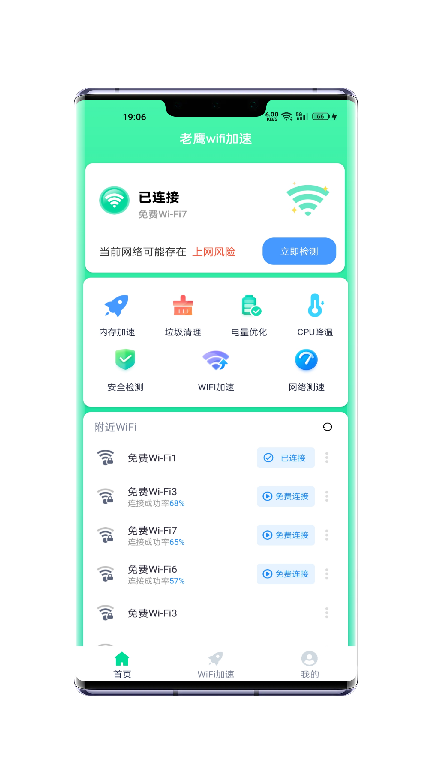 老鹰WiFi加速v1.0.0