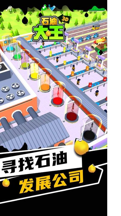 石油大王v1.8.1