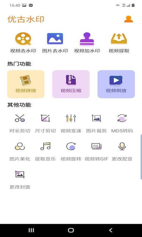 优古水印v2.3.0