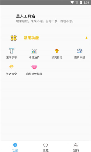 黑人工具箱v1.0