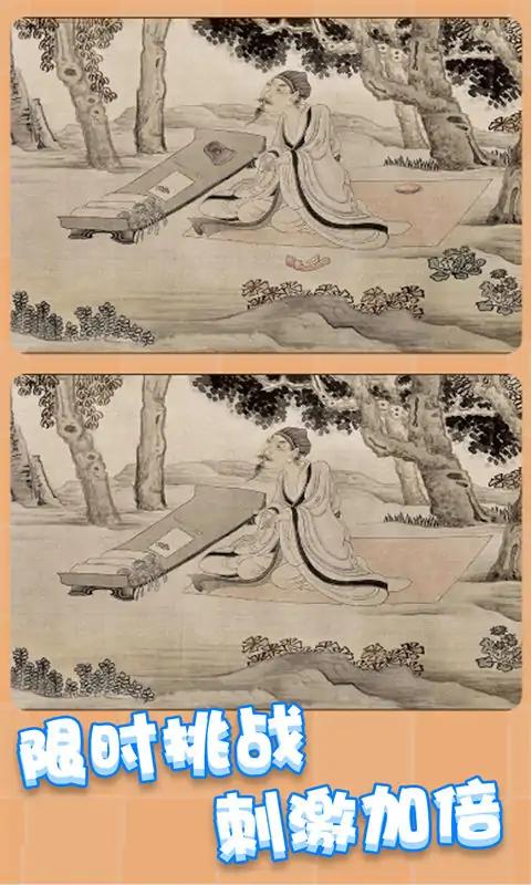 天天就爱找茬v1