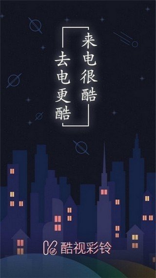 酷视彩铃v1.0.0