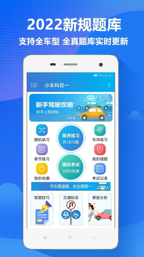 快易驾考v3.6.1