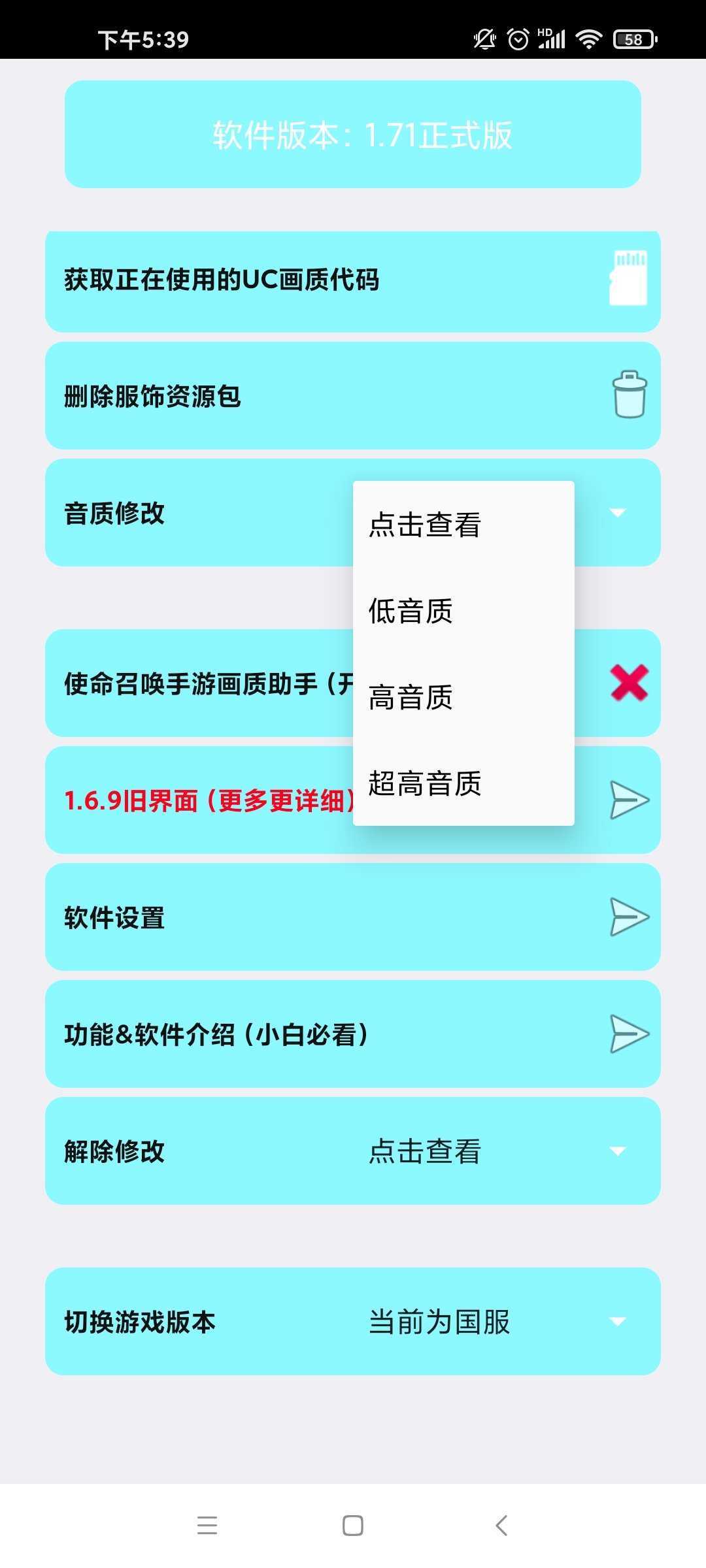 清风画质助手旧版v1.0.5