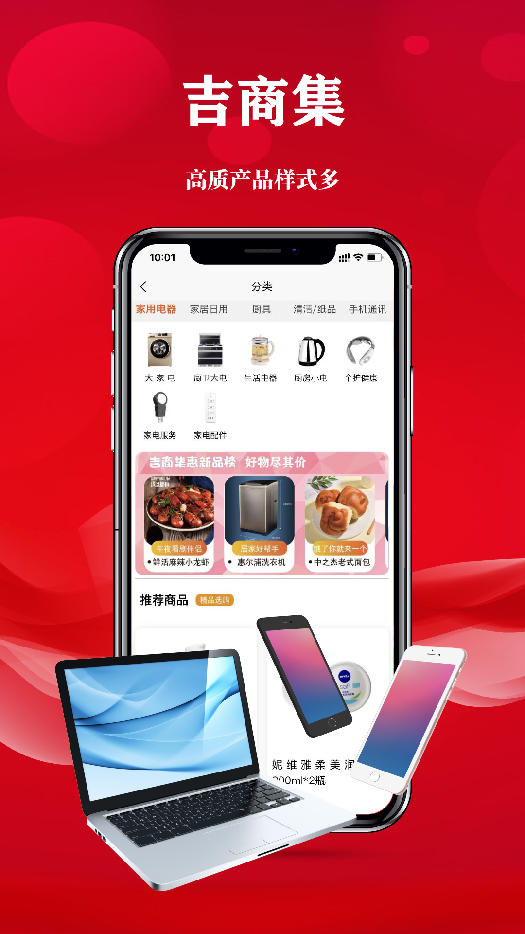 吉商集惠v3.0.1