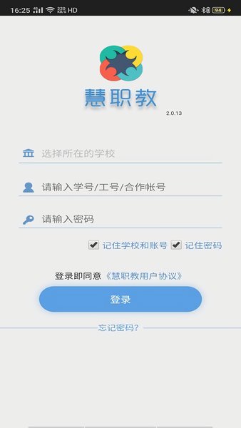 慧职教v2.0.15