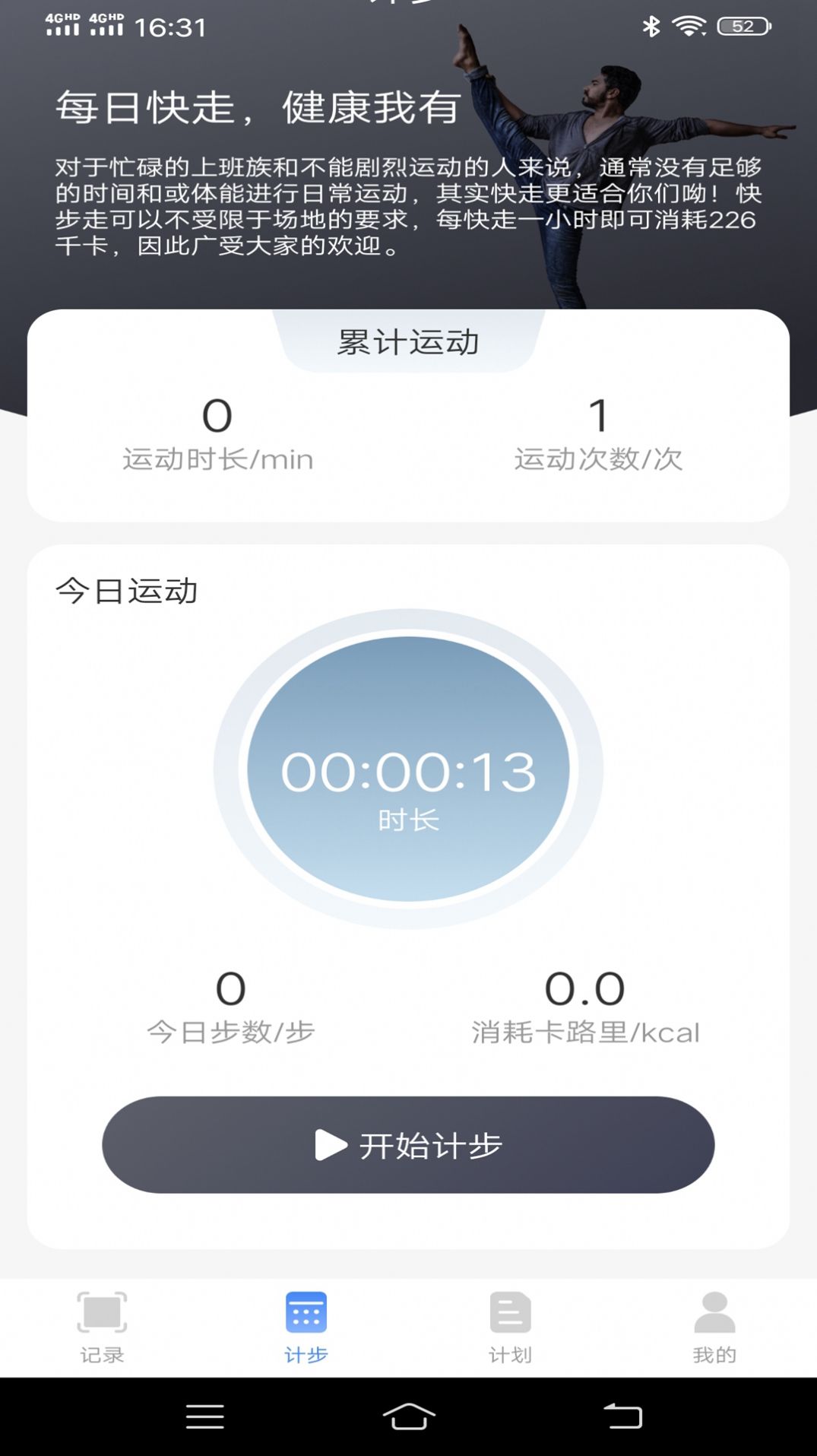 简单计步v1.0.2