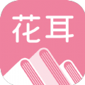 花耳书屋v3.4.6