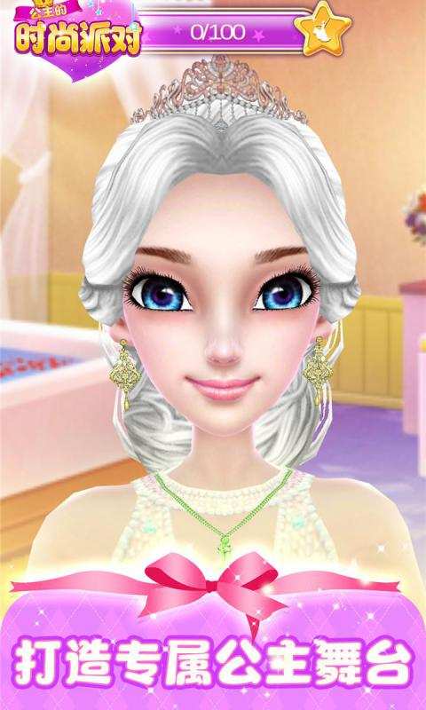 公主的时尚派对v1.1.5