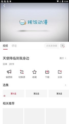 稀饭动漫v3.3.1