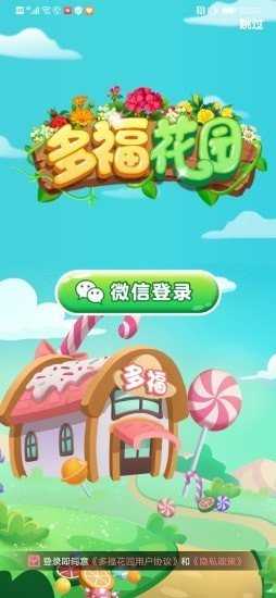 多福花园v1.0.0