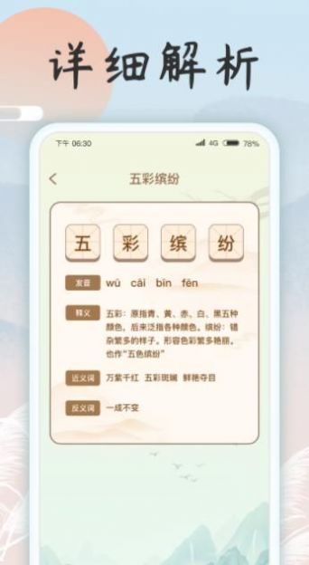 成语乐开花v1.0.1