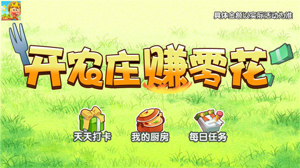 开心农家乐v1.0.0