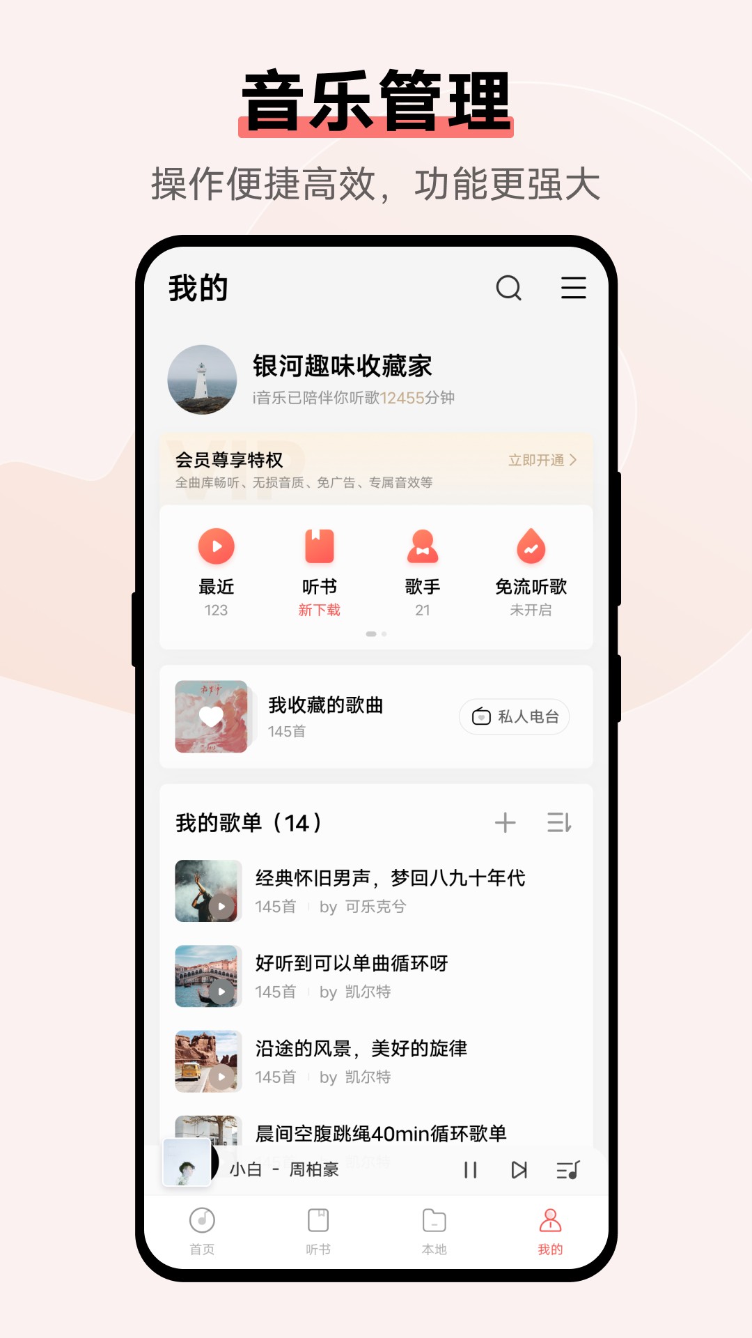 i音乐v10.5.2.0