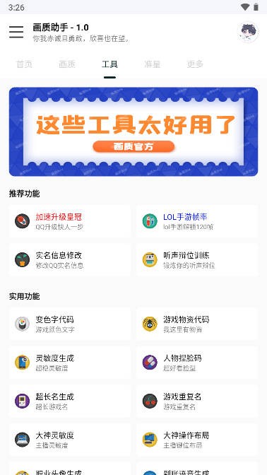 悦风画质助手v1.2