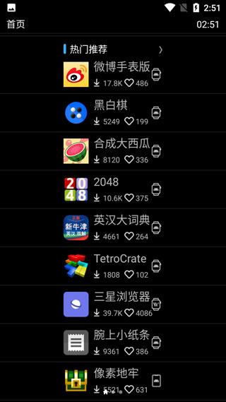 唯趣应用商店手表版vBeta 0.16.0