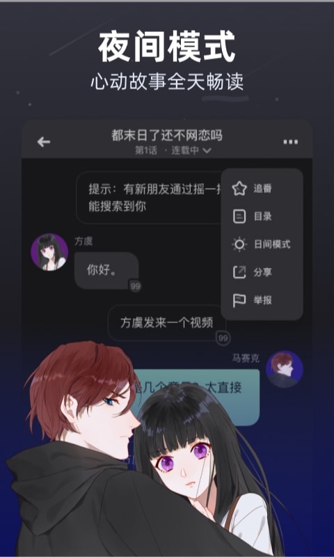 话萌小说v1.8.1