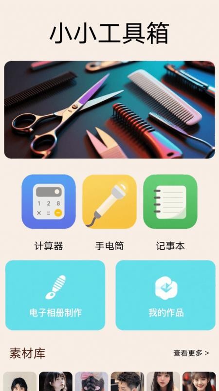 尜小小理发师v1.1