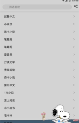 史努比小说v1020