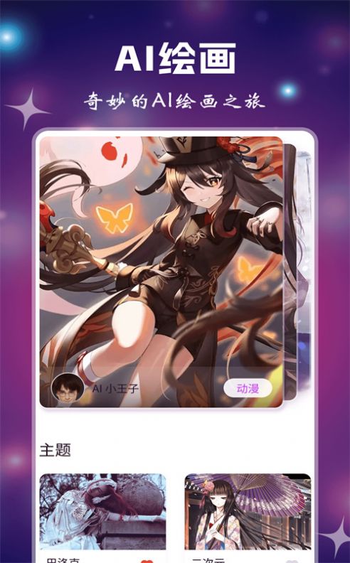 小涂AI绘画v1.0.0