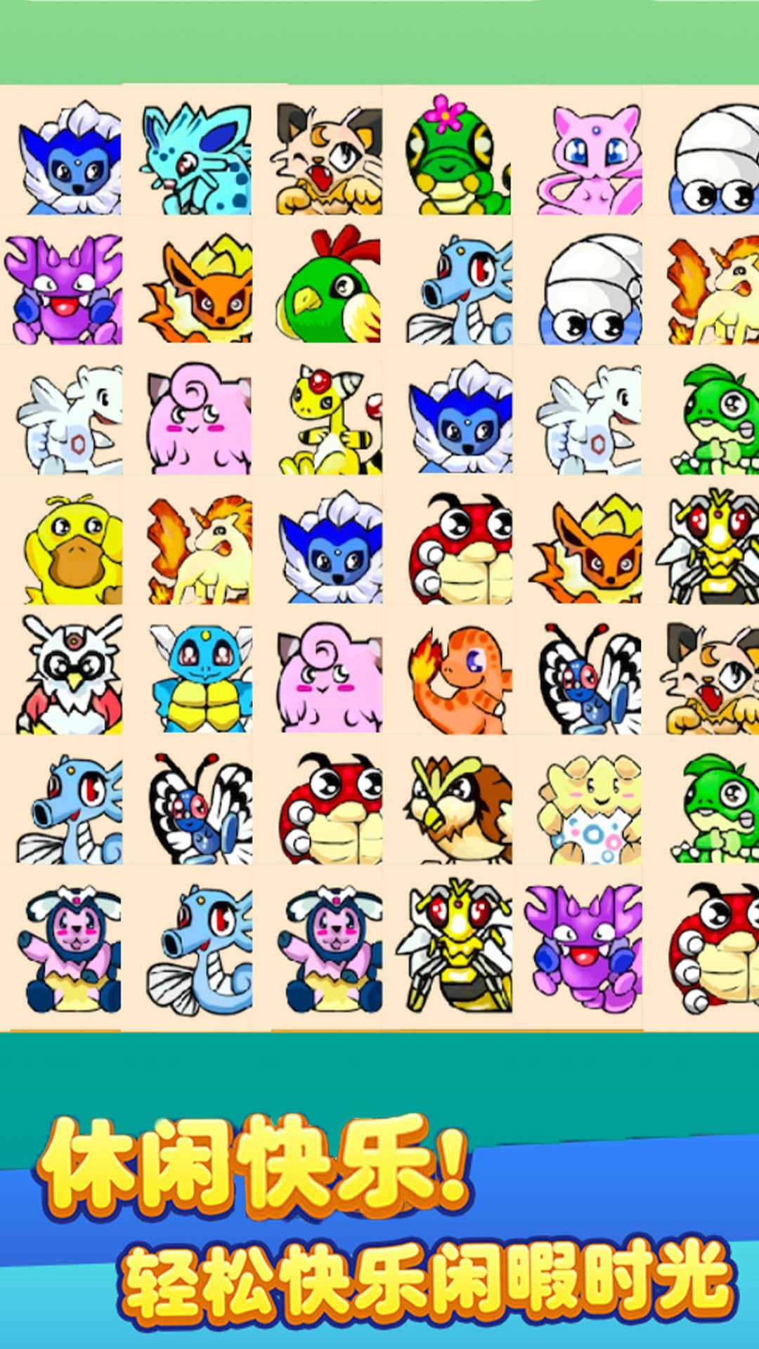 怪兽呆萌乐消消v1.1