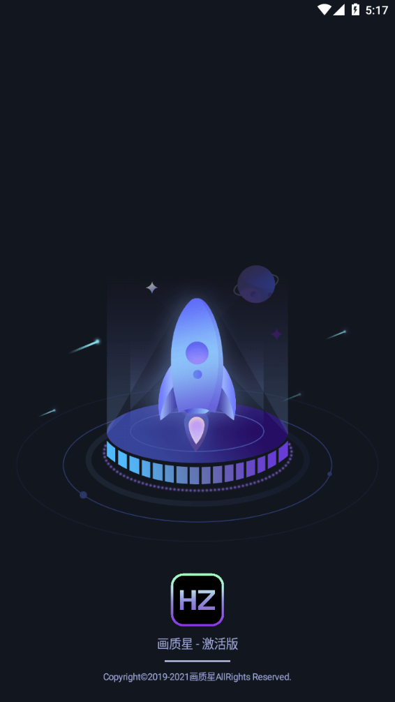 画质星激活版v5201314