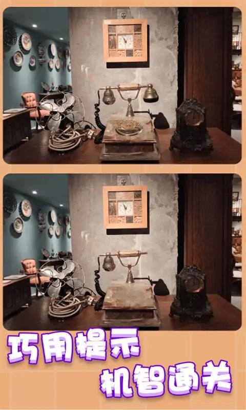 天天就爱找茬v1