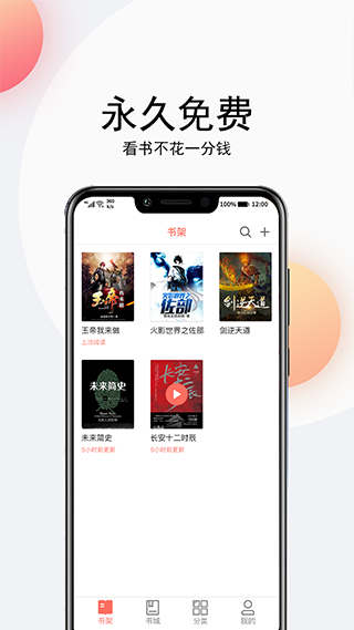 点点听书纯净版v1.7.9