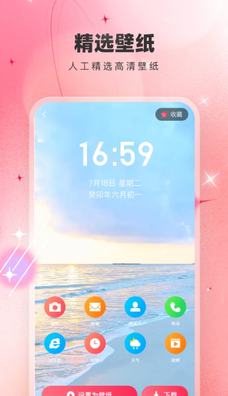 芯虹免费主题壁纸v1.0.0