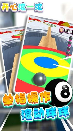 开心滚一滚v1.0