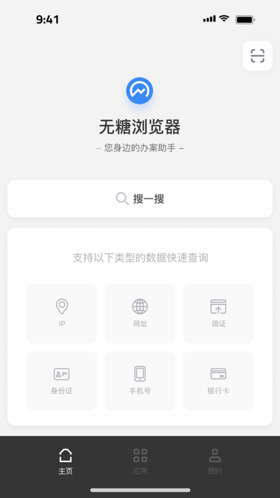 无糖浏览器v1.1.1