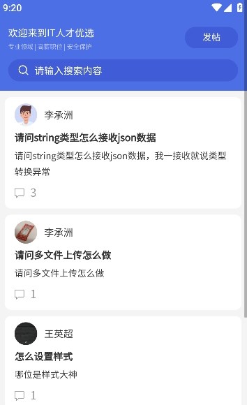 IT人才优选v1.2.0