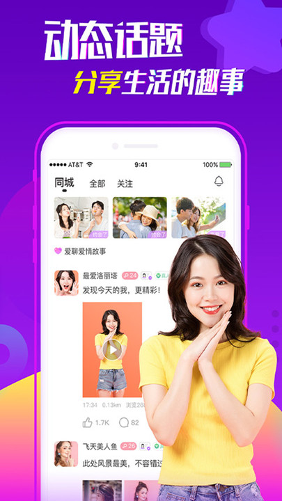 聊吧交友v1.0.0