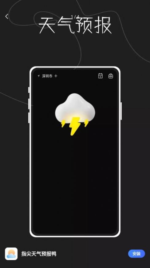 指尖天气预报鸭v1.0.0