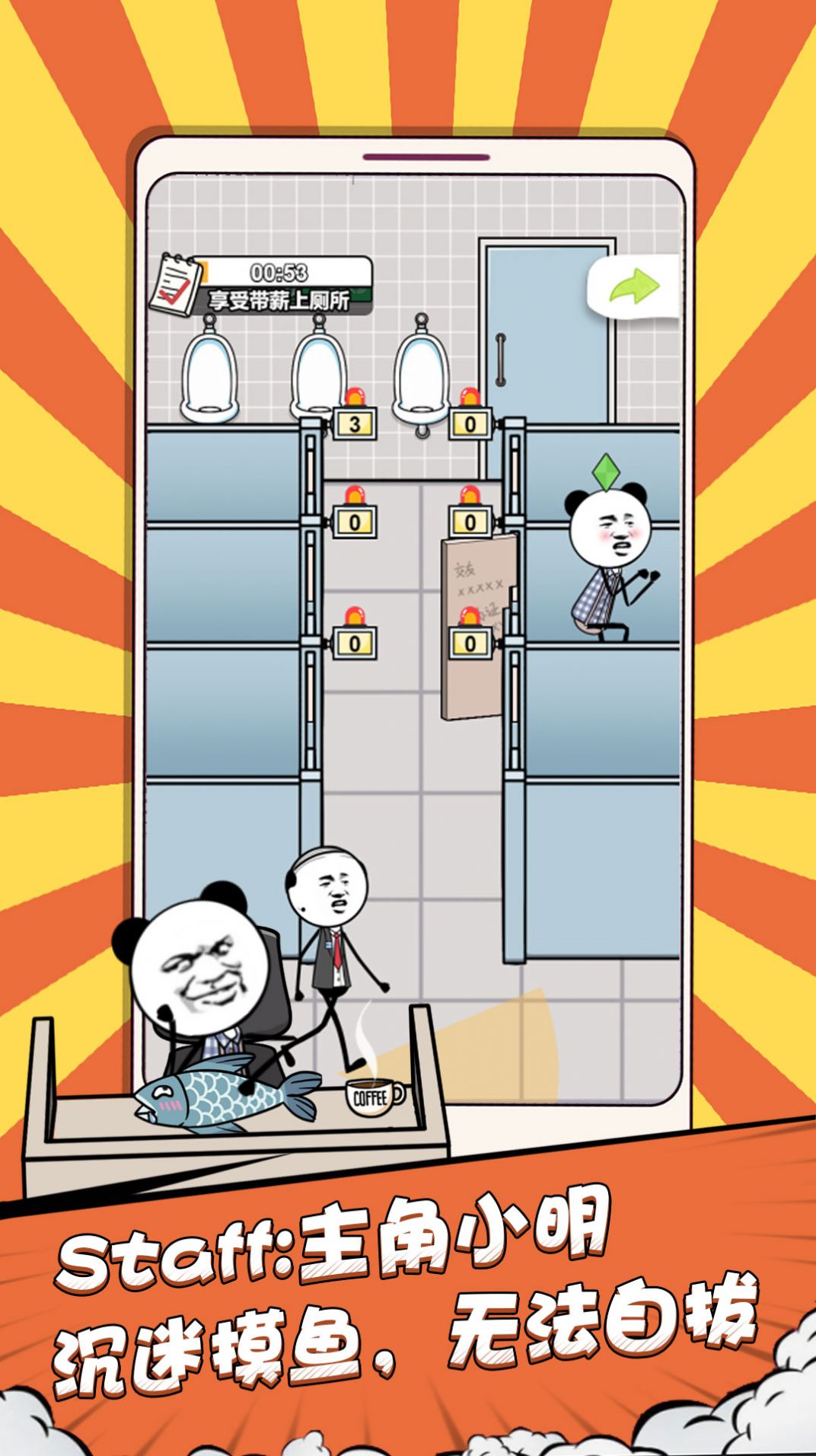 偷偷摸个鱼v100.0.0