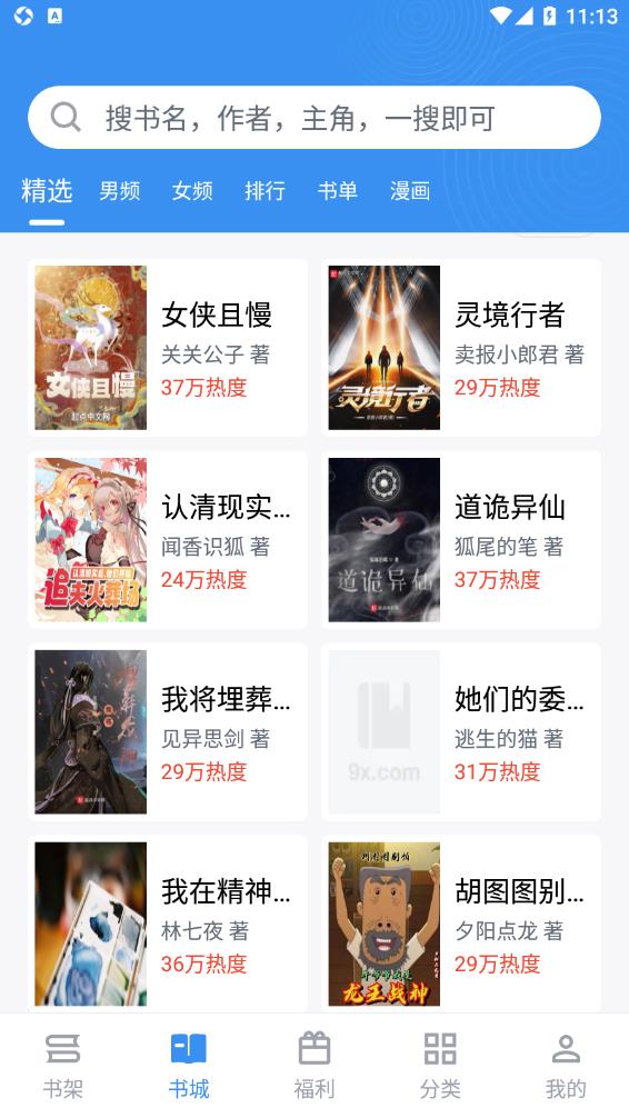 宝书免费小说v2.6.4