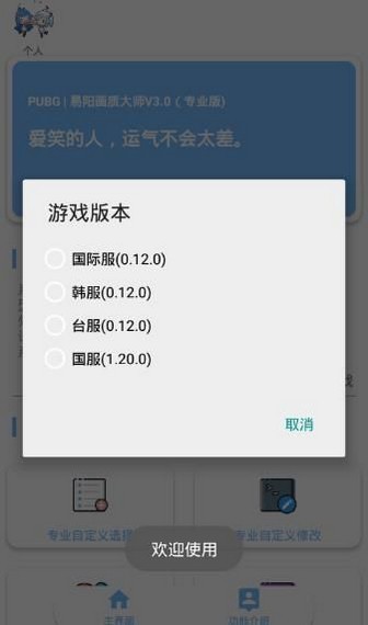 gn画质助手和平精英版v1.31.3