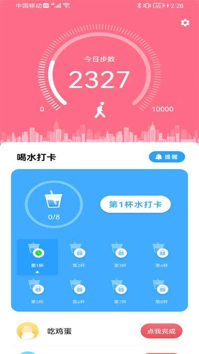 卓越喝水管家v1.0.0
