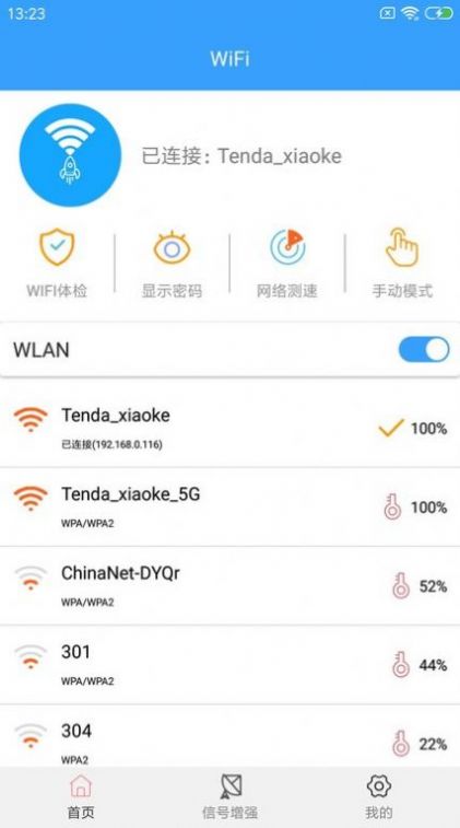 wifi密钥查看v6.3