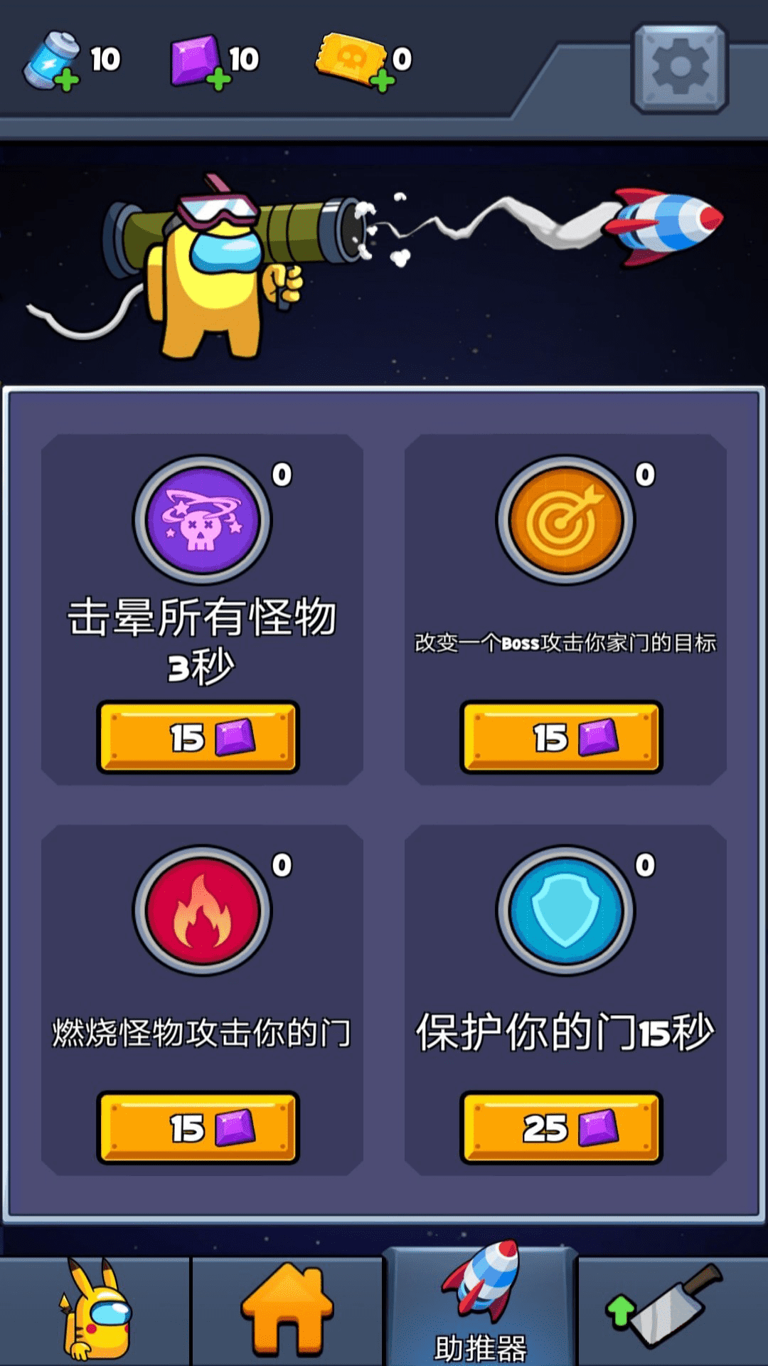 太空有内鬼v1.0.0