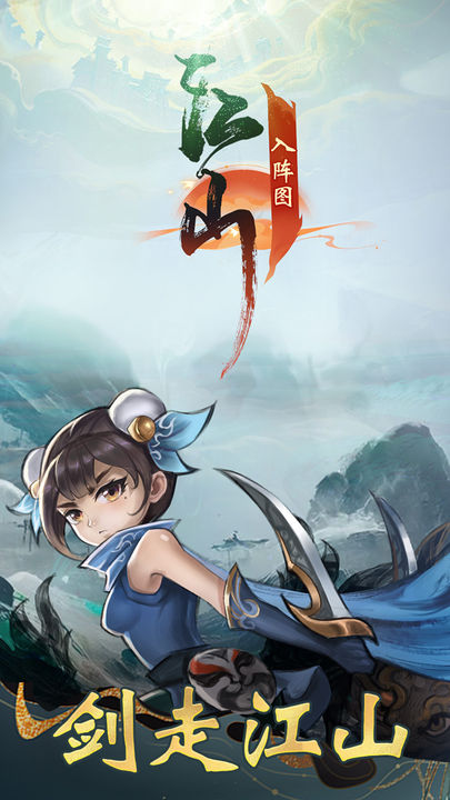 江山入阵图v1.2.0.2