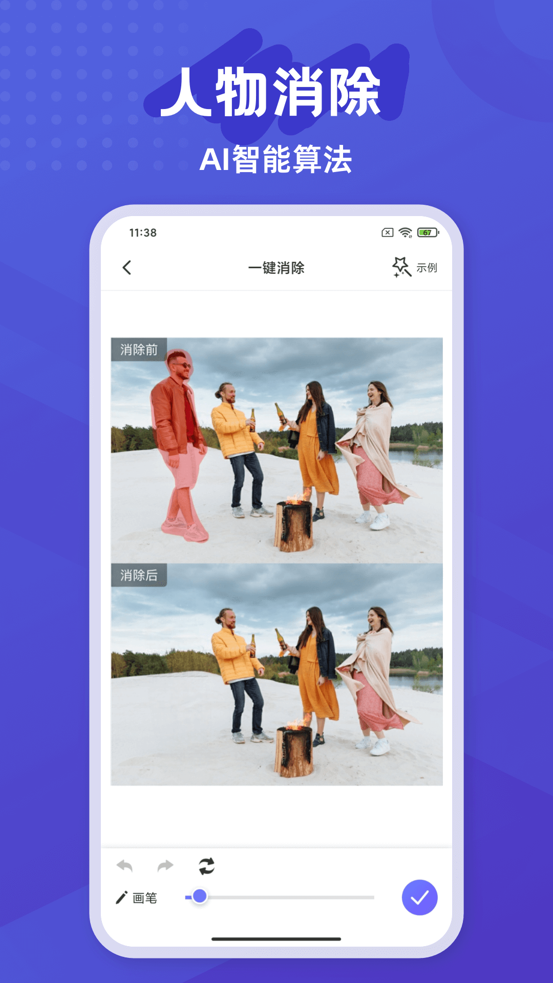 水印橡皮擦v1.0.2
