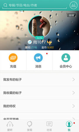 爱听听书旧版v3.0.2