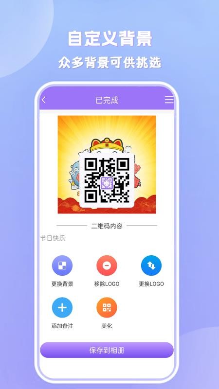 个性有趣免费二维码v1.0.0