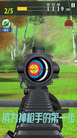 我是枪法大师v1.0.1
