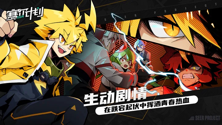 赛尔计划v1.0.0.0