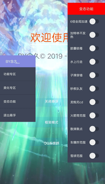 虐肠辅助v1.81.03