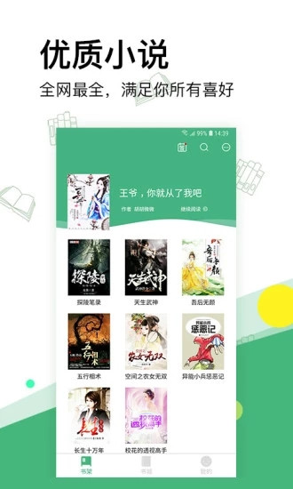 掌上小说免费版v1.0