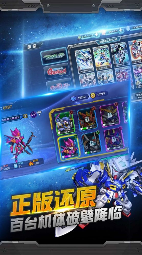 无敌钢铁机甲v1.0.0