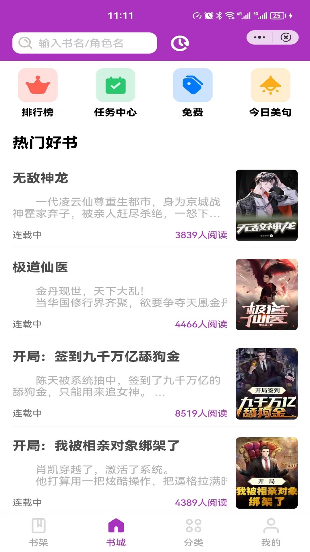 百味小说v4.03.00